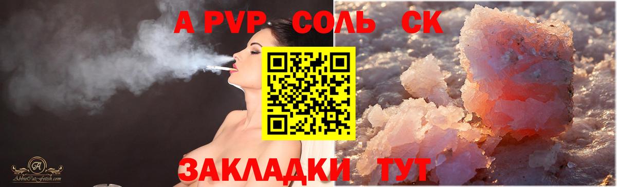 Alpha PVP Соль Биробиджан