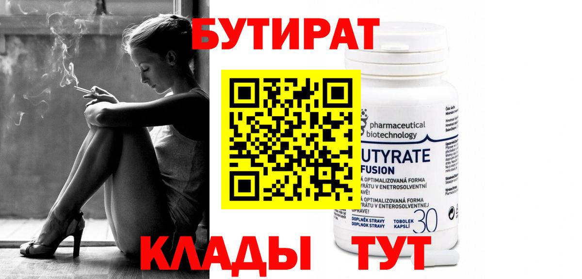 БУТИРАТ 99%  Вход с VPN  Биробиджан 