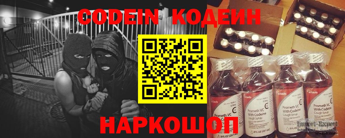 Codein напиток Lean (лин)  Кодеин Purple Drank  Биробиджан  Вход с VPN 