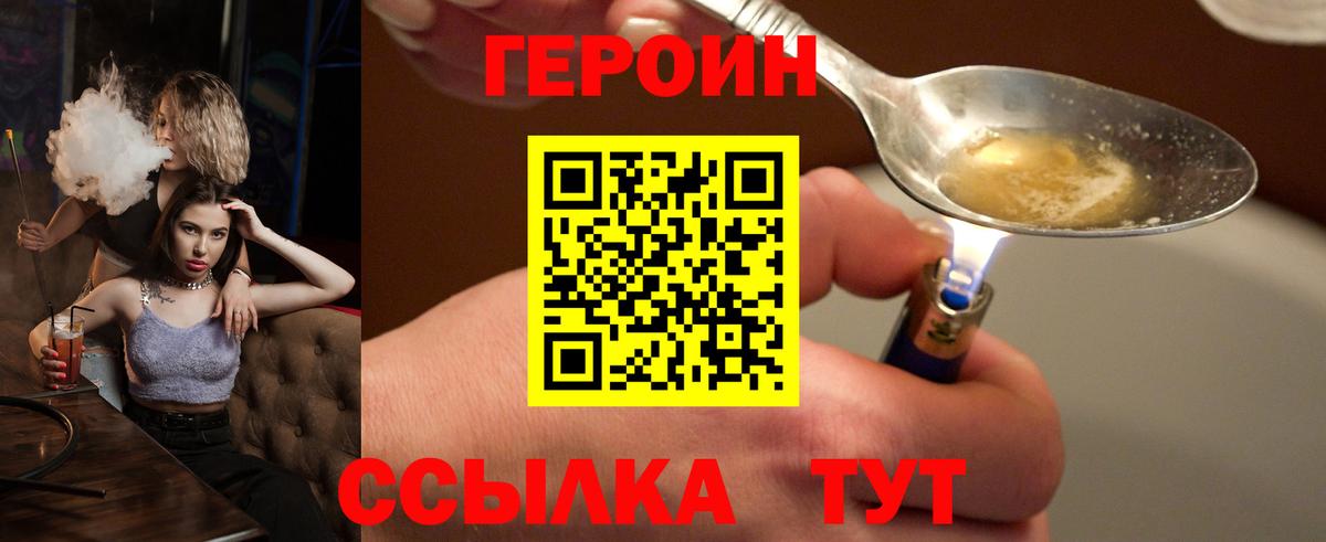 Героин  ГЕРОИН герыч  Вход с VPN  Биробиджан 