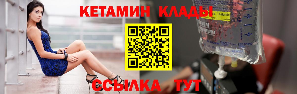 Кетамин VHQ Биробиджан