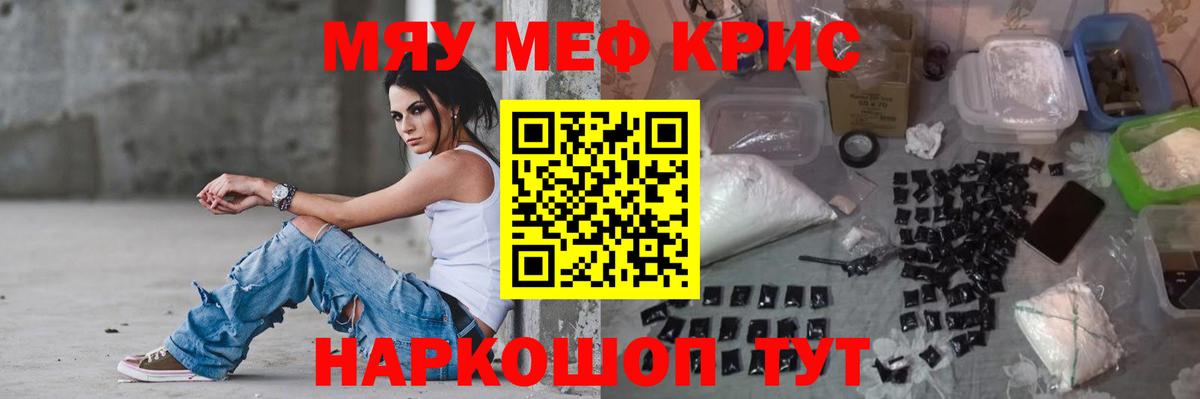 Меф  Биробиджан