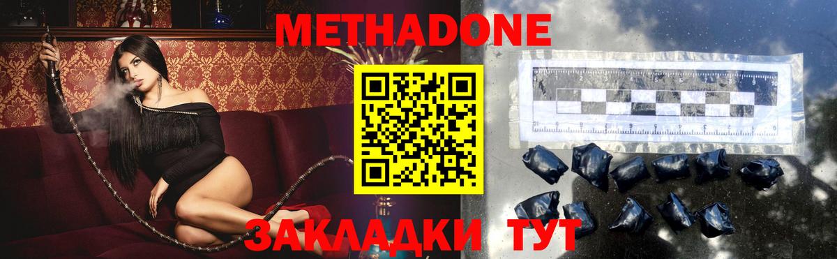 Метадон VHQ  Метадон мёд  Биробиджан  Вход с VPN 