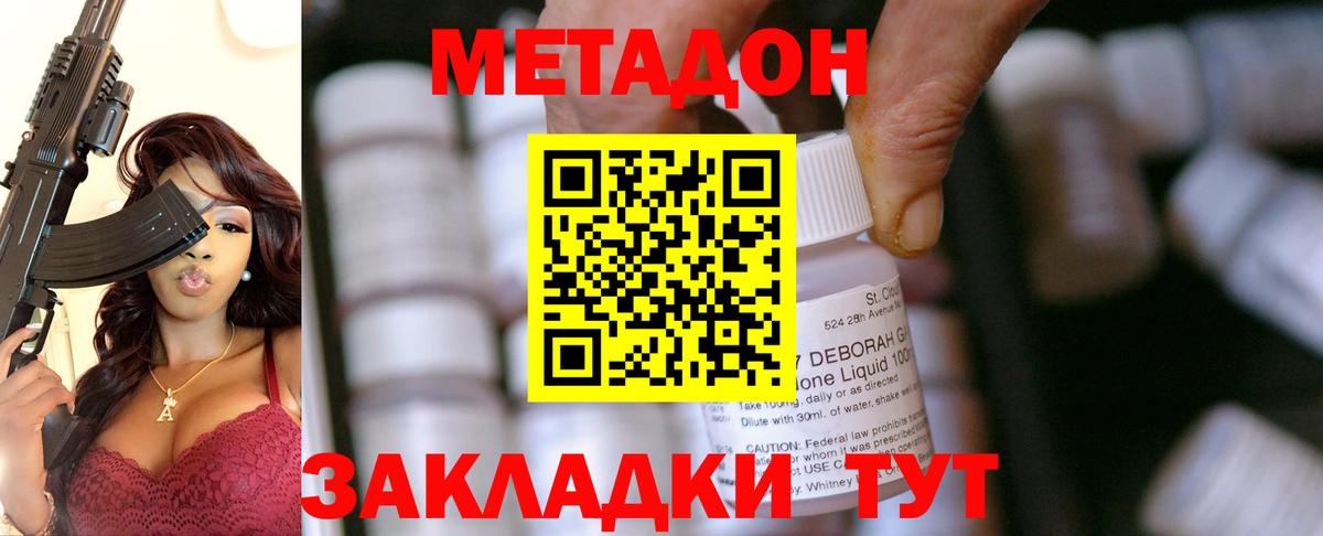 МЕТАДОН мёд Биробиджан