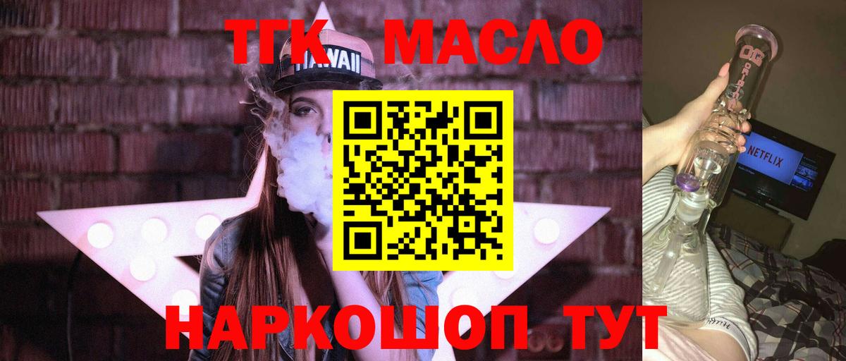 ТГК жижа  ТГК жижа  Вход с VPN  наркошоп  Биробиджан 