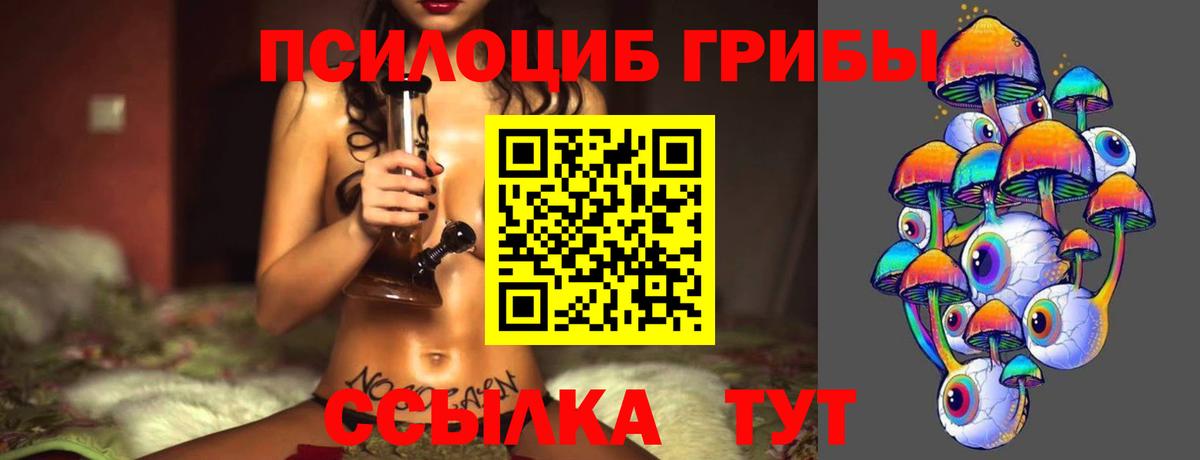 Псилоцибиновые грибы Magic Shrooms Биробиджан